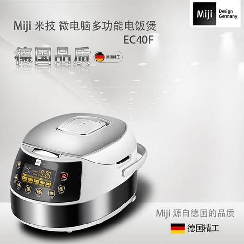 （MIJI）德国米技多功能电饭煲EC40F