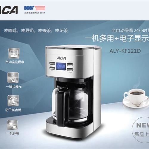 北美电器（ACA） 多功能咖啡机