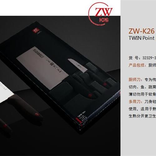 ZW-K26 TWIN Point 刀具两件套