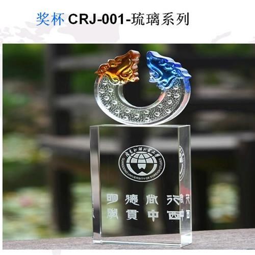 奖杯 CRJ-001-琉璃系列