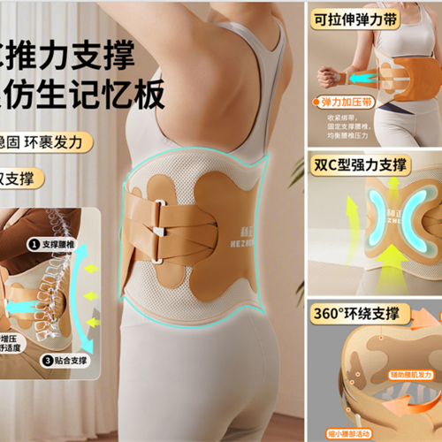 和正护腰带