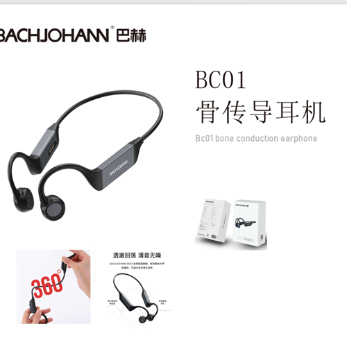 巴赫骨传导耳机