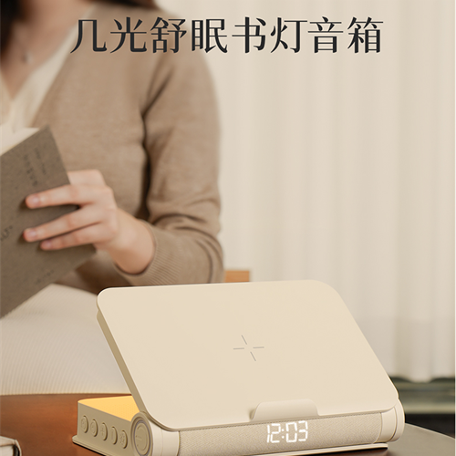 几光 书灯无线充电音箱奶油白