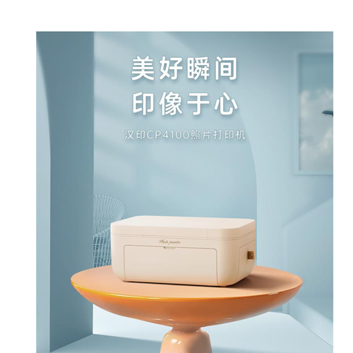 汉印 家用6寸照片打印机CP4100