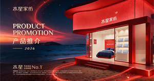 水星家纺