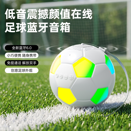 沃品足球蓝牙音箱 AP15
