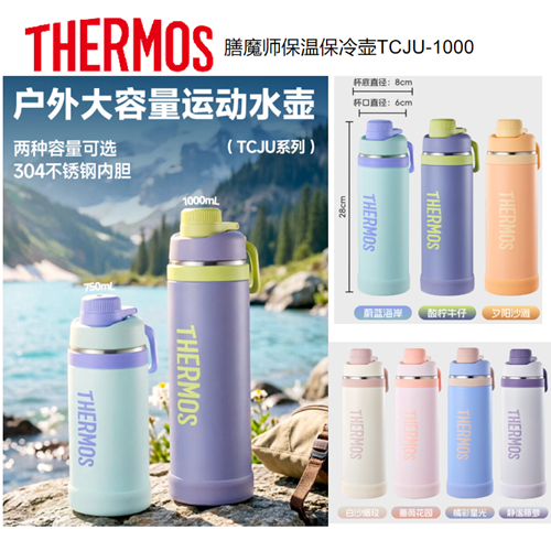 膳魔师保温杯保冷壶TCJU-1000