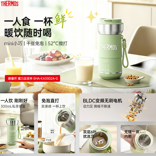 膳魔师魔力豆浆杯